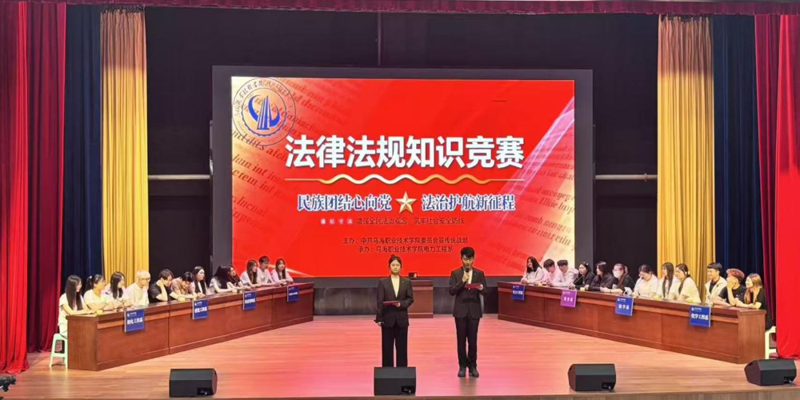 威廉希尔中文官方网站“民族团结心向党 法治护航新征程”法律法规知识竞赛决赛圆满落幕
