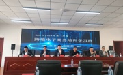 知识与技能双翼飞翔 ——经济管理系电子商务专业专任教师参加乌海跨境电商培训学习班