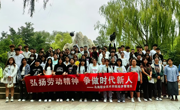 弘扬劳动精神  争做时代新人
