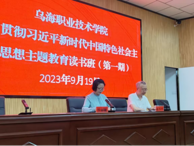 威廉希尔举办学习贯彻习近平新时代中国特色社会主义思想主题教育读书班