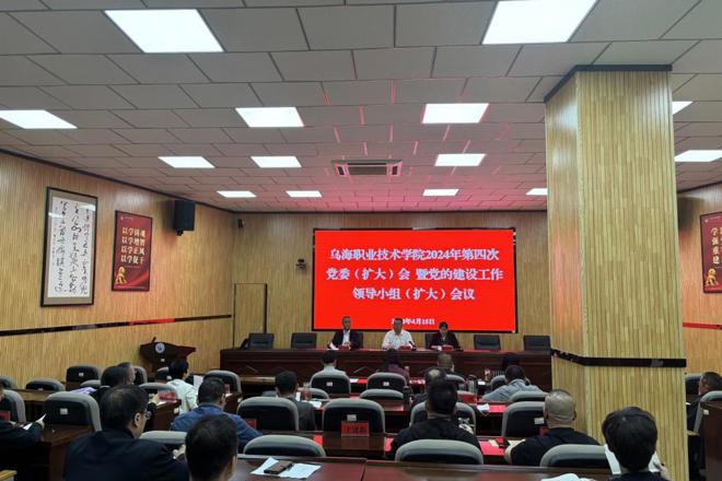 威廉希尔中文官方网站召开党委（扩大）会议  研究部署党纪学习教育工作