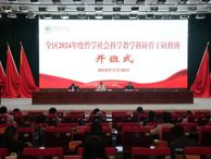 威廉希尔教师参加全区2024年度哲学社会科学教学科研骨干研修班