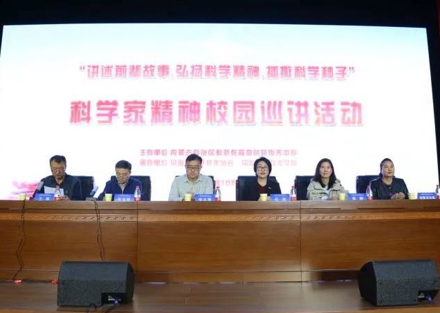 威廉希尔中文官方网站开展科学家精神校园巡讲活动