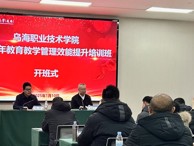威廉希尔中文官方网站2024年教育教学管理效能提升培训简报（第1期）