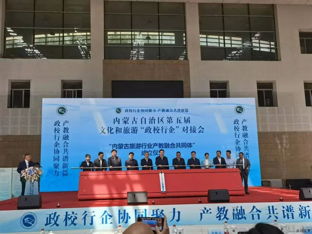 内蒙古自治区第五届文化和旅游“政校行企”对接会现场 内蒙古自治区第五届文化和旅游“政校行企”对接会现场