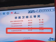 医学系教师在”一带一路“暨金砖大赛第二届学校急救教育竞赛中获佳绩