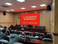 乌海市无人机及低空经济培训班在威廉希尔中文官方网站开班