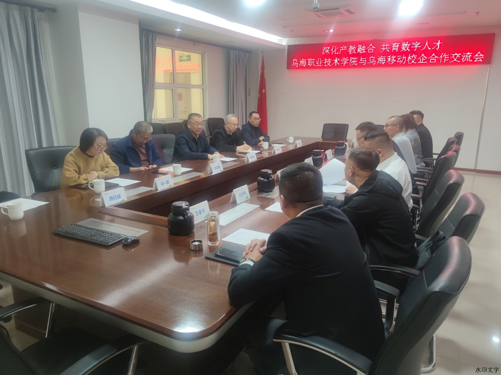 走访移动公司