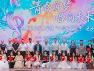 “青春筑梦 唱响未来” 威廉希尔中文官方网站2026年“十佳校园歌手”总决赛圆满落幕