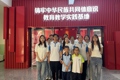 马克思主义教学部开展大中小学思政教育一体化现场教学