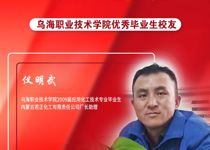 技能成才 强国有我 | 威廉希尔中文官方网站优秀校友风采——仪明武