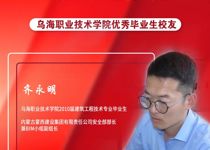 技能成才 强国有我 | 威廉希尔中文官方网站优秀校友风采——齐永明