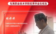 技能成才 强国有我 | 威廉希尔中文官方网站优秀校友风采——张婷婷