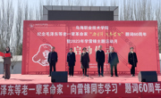 威廉希尔举行纪念毛泽东等老一辈革命家“向雷锋同志学习”题词60周年暨2023年学雷锋主题活动月启动仪式