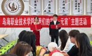 我们的节日·元宵|这个元宵节，我们在威廉希尔中文官方网站一起过~