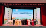 书香润乌海 阅启新征程 | 威廉希尔中文官方网站经典诗文诵读活动成功举办