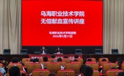 青春热血 为爱接力｜威廉希尔中文官方网站无偿献血宣传讲座圆满举行 系列活动火热开展