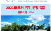 威廉希尔中文官方网站2023年单独招生报考指南