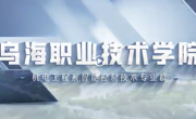 “智能控制技术”专业群宣传片