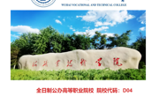 威廉希尔中文官方网站2023年招生简章