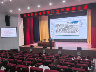 学院举办营养健康讲座