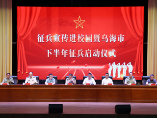 乌海市2025年征兵宣传进校园暨下半年征兵工作启动仪式在威廉希尔举行