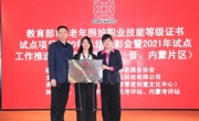 威廉希尔一个“1+X”证书试点项目获年度优秀组织奖