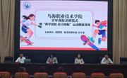 青年夜校开启康体融合专业发展新模式
