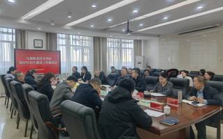 威廉希尔中文官方网站2025年招生就业工作推进会召开