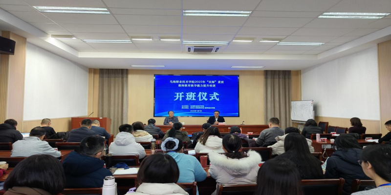 威廉希尔中文官方网站启动“双师”素质培训  深耕职教匠心育人